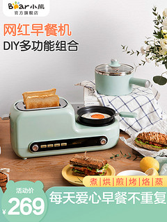 Bear 小熊 早餐机家用多功能烤面包机片三合一多士炉全自动土司早餐神器