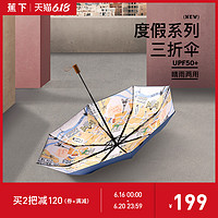 蕉下 Beneunder度假太阳伞女晴雨两用折叠雨伞防晒防紫外线小黑伞全身遮阳伞