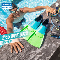 DECATHLON 迪卡侬 游泳训练自由泳游泳短脚蹼舒适硅胶助划水男女儿童NAB D