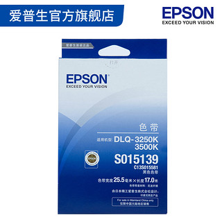 爱普生Epson C13S015581 原装色带架正品适用于DLQ-3500K DLQ-3250K