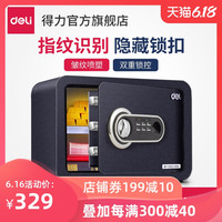 得力保险箱/保管箱33473电子密码保管箱隐藏式入墙防盗保险柜家用小型迷你保险盒25cm