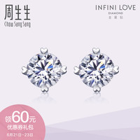 周生生Pt900铂金钻石耳环全爱钻婚嫁系列白金钻石耳钉79429E订制