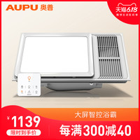 奥普 AUPU浴霸官方旗舰店风暖集成吊顶照明一体嵌入式卫生间浴霸