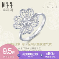周生生LACE蕾丝四叶草Pt950铂金戒指白金女戒 85023R定价
