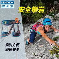 DECATHLON 迪卡侬 户外登山攀岩攀冰安全带 舒适 半身高空安全带 SIMOND HAR