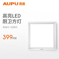 奥普 AUPU照明集成吊顶led平板灯300x300嵌入式厨房灯铝扣板卫生间 5010