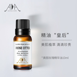 英国AA网 奥图玫瑰精华油10ml 补水保湿精油 增加皮肤弹性