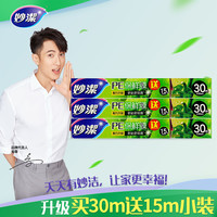妙洁PE保鲜膜大卷经济装家用厨房食品级耐高温可微波加热冰箱冷藏