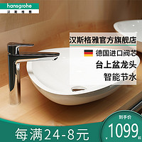 汉斯格雅hansgrohe 单把手智能节水陶瓷阀芯冷热水台盆龙头台上盆