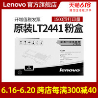 联想LT2441 LT2441H原装粉盒LJ2400(L)/LJ2400升级版/M7400/M7400升级版/M7450F/M7450F升级版/M3410/M3420