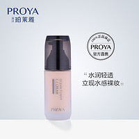 PROYA/珀莱雅深海水润可弹粉 保湿遮瑕提亮肤色控油CC粉底