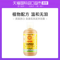 CALIFORNIA BABY 金盏花洗沐二合一251ml