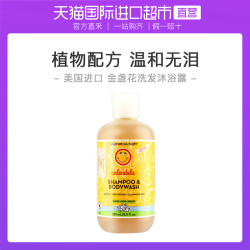 加州宝宝 金盏花洗沐二合一251ml