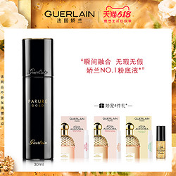 GUERLAIN 娇兰 金钻修颜粉底液女干皮遮瑕保湿水润不易脱妆