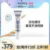 VICHY 薇姿 活性塑颜致臻焕活紧实眼霜15ml 淡化细纹黑眼圈 修护眼周肌肤