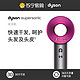 dyson 戴森 HD03 电吹风