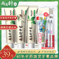 两面针中药护龈牙膏缓解牙龈出血牙龈萎缩中药出血护理牙膏