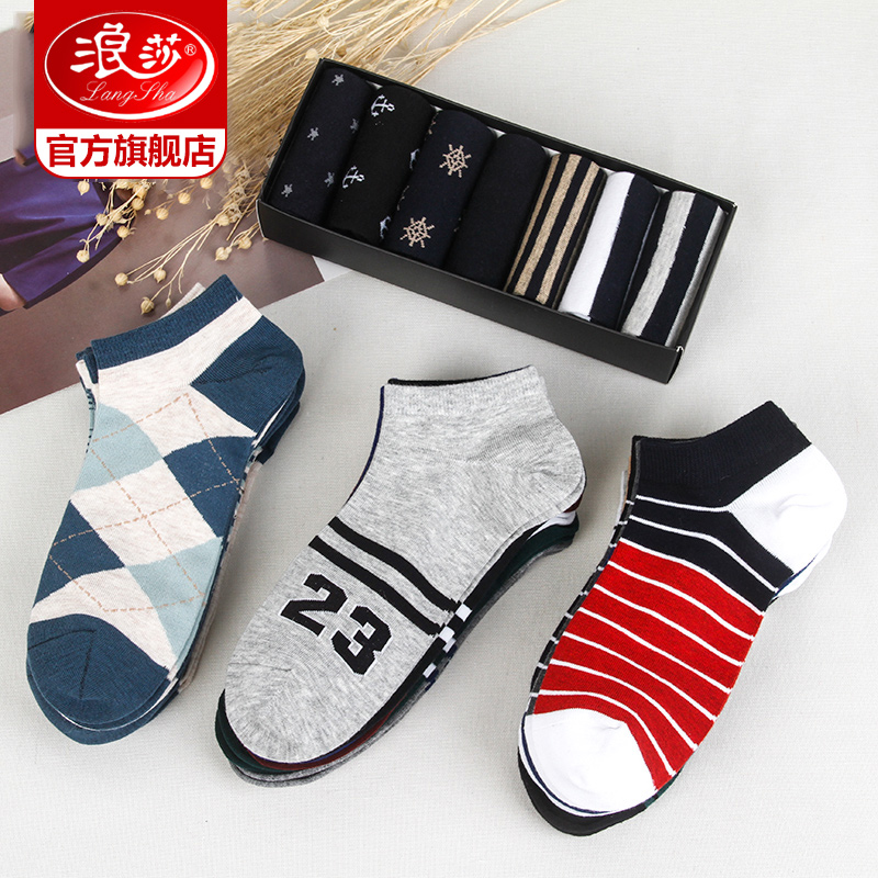 浪莎男士船袜浅口隐形运动棉袜