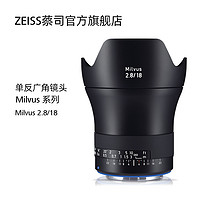 ZEISS/蔡司1 猎鹰 Milvus 2.8/18 ZF.2 全画幅广角镜头 18mmF2.8