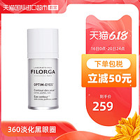 法国Filorga菲洛嘉进口靓丽眼霜二胜肽360雕塑淡化黑眼圈细纹 15g