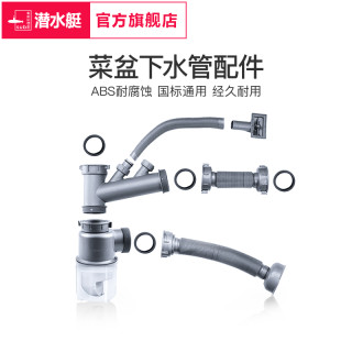 潜水艇 厨房菜盆下水管配件净水器接口转接头溢水管接头四通密封圈
