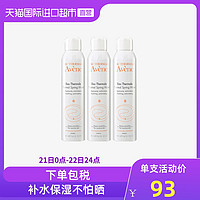 Avene 雅漾 活泉水喷雾大喷*3瓶保湿补水官网正品爽肤水水乳化妆水