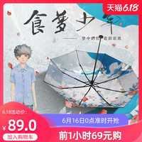 天堂伞 Paradise黑胶防晒太阳伞森系手绘插画定制折叠晴雨两用伞男女款