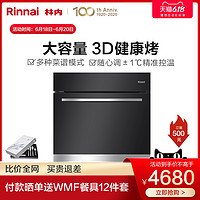 Rinnai/林内 KQD56 嵌入式烤箱大容量嵌入式多功能智能大烤箱56L