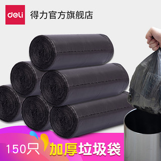 deli 得力 旗舰店垃圾袋5卷加厚型点断式家用垃圾桶清洁袋办公用品