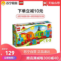 LEGO乐高得宝系列数字火车10847乐高拼插积木儿童玩具