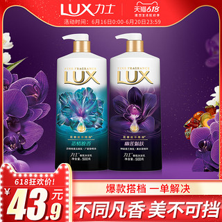 热巴同款力士LUX精油香氛沐浴露幽莲魅肤持久留香家用正品500g