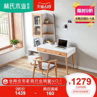 林氏木业北欧书柜书桌一体小户型书台电脑桌书房家具套装组合DK2V