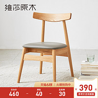 维莎日式全实木椅子现代简约餐桌餐椅橡木软包环保客厅书房家具