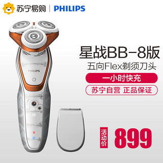 Philips/飞利浦电动剃须刀SW5700星球大战系列充电三刀头刮胡刀