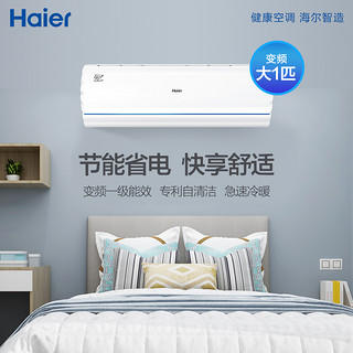 Haier/海尔KFR-26GW/A2VCA21AU1大1匹一级变频壁挂式家用空调挂机