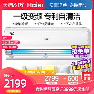 Haier/海尔KFR-26GW/A2VCA21AU1大1匹一级变频壁挂式家用空调挂机