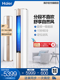 Haier 海尔 KFR-50LW/09VTM21AU1 立柜式空调 2匹