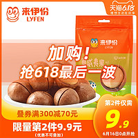 LYFEN 来伊份 夏威夷果奶油味150g奶香坚果零食干果原味干货奶油果来一份