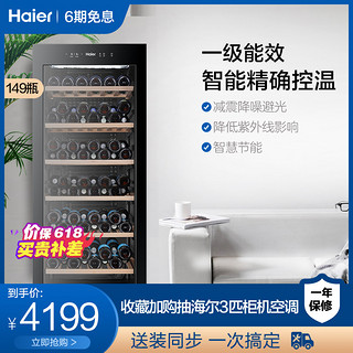 Haier/海尔 WS149 149瓶家用电脑温控酒柜红酒柜小型冷藏柜办公室