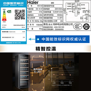 Haier/海尔 WS149 149瓶家用电脑温控酒柜红酒柜小型冷藏柜办公室