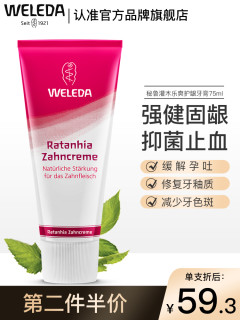  WELEDA/维蕾德 98083 强健牙龈 成人牙膏