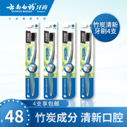 云南白药 金口健牙刷软毛竹炭抑菌超细软家用正品小头家庭装