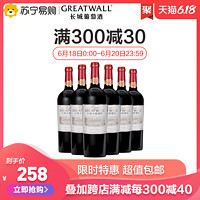 长城 天赋葡园 解百纳干红葡萄酒750mL*6瓶整箱装 苏宁自营