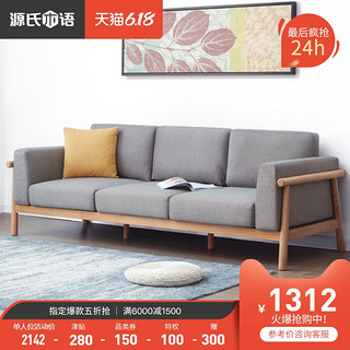 源氏木语全实木沙发现代简约客厅橡木沙发北欧小户型实木沙发组合