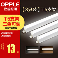 OPPLE 欧普照明 欧普LED灯管t5灯管一体化led灯支架灯t8全套日光灯1.2米照明灯带