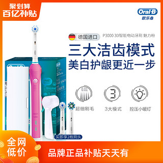 OralB/欧乐B电动牙刷成人全自动P3000旋转式充电式