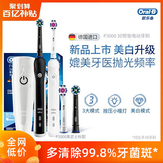 OralB/欧乐B电动牙刷成人全自动P3000旋转式充电式