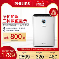 PHILIPS 飞利浦 空气净化加湿一体机AC2726卧室客厅大容量除甲醛雾霾PM2.5