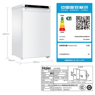 Haier/海尔 BD-82DEW匀冷低霜智能温控立式家用冷冻母婴冰箱