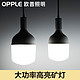 OPPLE 欧普照明 led灯泡 E27灯头 5W（首单拍1发2）